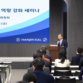 [한진그룹] 한진칼 윤리경영위원회, 임직원 대상 ‘컴플라이언스 역량 강화 세미나’ 개최