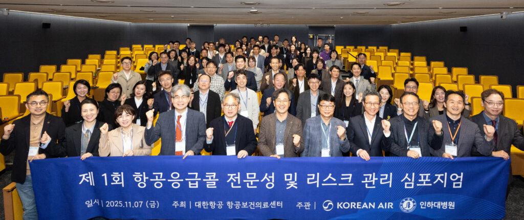 심포지엄 참석한 대한항공, 인하대병원 등 계열사 임직원들이 기념사진을 촬영하는 모습