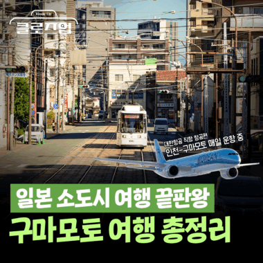 [스튜디오KE] 구마모토 여행🏯 진짜 일본 소도시의 정취는 이곳에서 / 클로즈업
