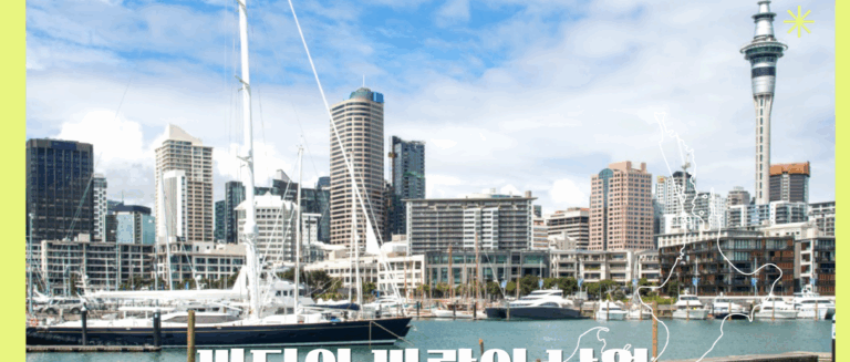 [쇼핑리스트] 사오면 좋을 현지 아이템_ 뉴질랜드