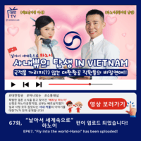 [대한TV] 대한항공 사내방송 대한TV EP.67 “날아서 세계속으로-하노이”