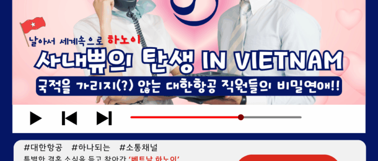 [대한TV] 대한항공 사내방송 대한TV EP.67 “날아서 세계속으로-하노이”