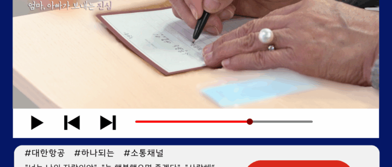 [대한TV] 대한항공 사내방송 대한TV EP.68 “사랑을 담아, 너에게”