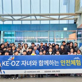 대한항공·아시아나항공, 임직원 자녀와 함께 하는 안전체험행사 진행