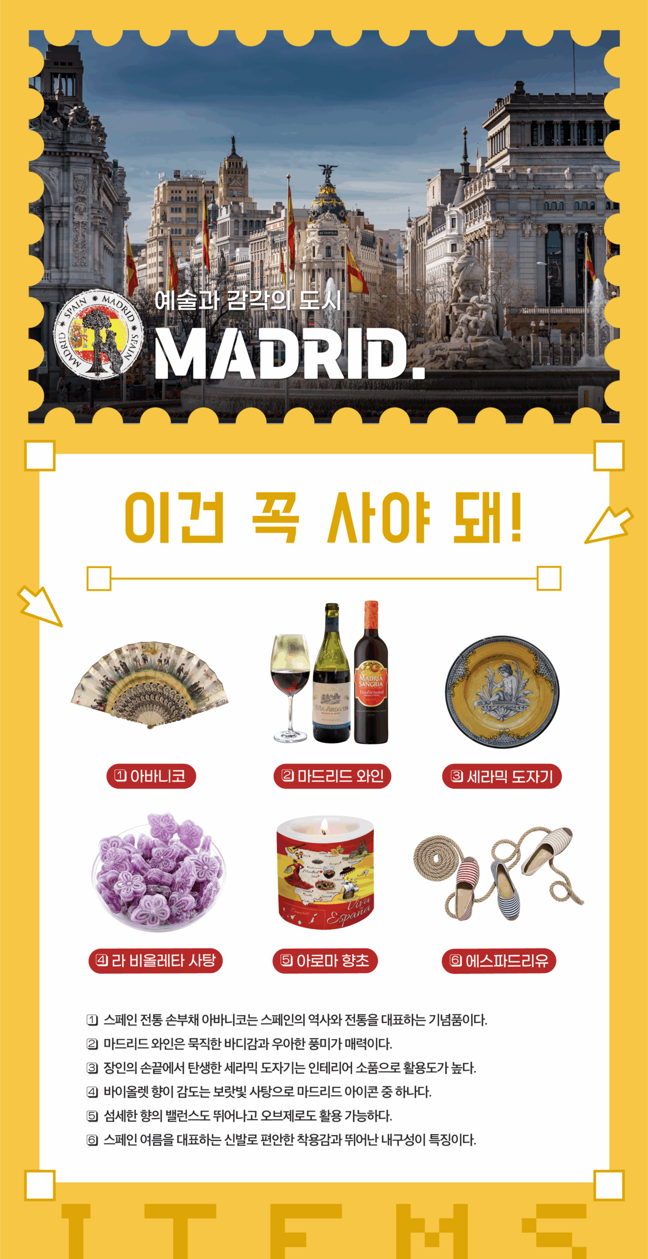 수정 이건 꼭 사야 돼 마드리드