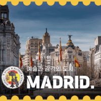 [쇼핑리스트] 사오면 좋을 현지 아이템_ 마드리드