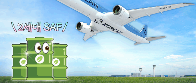 [스튜디오KE] 항공기 연료 어디까지 알고 있나요?