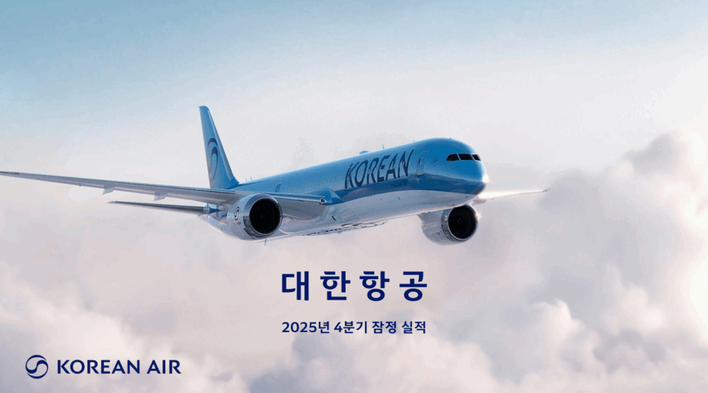 2025년 4분기 잠정 실적 자료