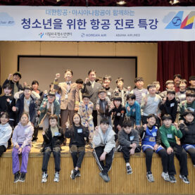 대한항공-아시아나항공, 첫 합동 교육기부 봉사… 청소년 대상 운항승무직 진로 특강