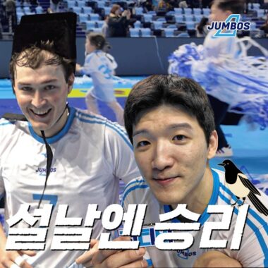 [점보스영상] 설 연휴의 마지막을 셧아웃 승리로 마무리!