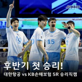 [점보스영상] 데뷔부터 응원가까지｜후반기 첫 승리 직캠