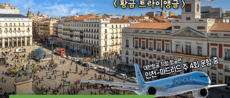 [스튜디오KE] 예술의 본고장 마드리드 여행 총정리/ 클로즈업