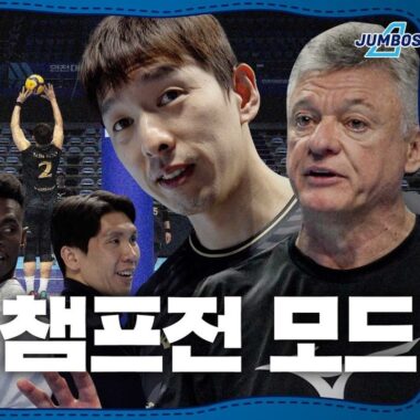 [점보스영상] 챔프전 앞둔 대한항공, 헤난표 지옥 배구 열차 출발