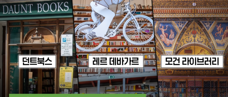 [스튜디오KE] 독서와 여행의 만남? 요즘 핫한 ‘책스케이프’ 여행지 추천/ 클로즈업