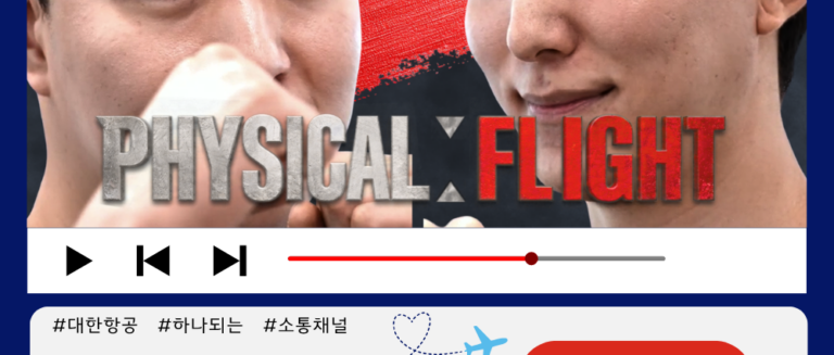 [대한TV] EP. 71 “피지컬 Flight: 하늘의 체력왕”