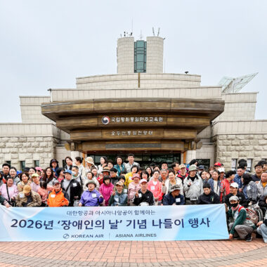 대한항공·아시아나항공, 장애인 문화체험 활동 지원·중학생 항공 진로 특강 개최