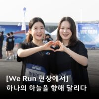 [KE LIVE] 발걸음 위에 쌓인 나눔, 하나의 하늘을 향해 달리다