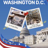 [쇼핑리스트] 사오면 좋을 현지 아이템_ 워싱턴 D.C.