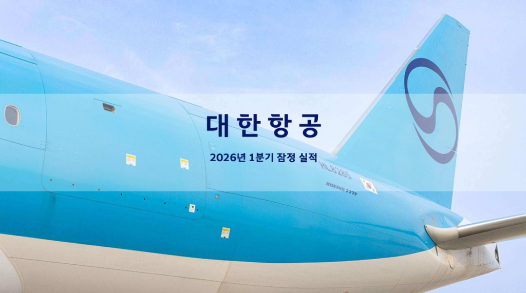 2026년 1분기 잠정 실적 자료