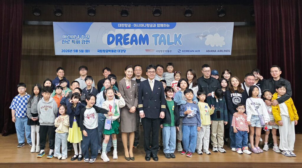  ‘대한항공·아시아나항공이 함께하는 어린이날 항공 직업 특강’ 참석자들이 기념사진을 촬영하는 모습