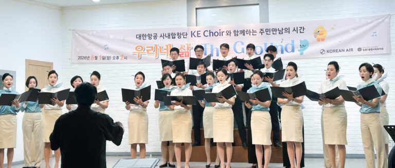 대한항공, 지역사회 위한 따뜻한 나눔 활동 이어가