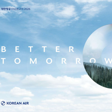 2026 대한항공 ESG 보고서