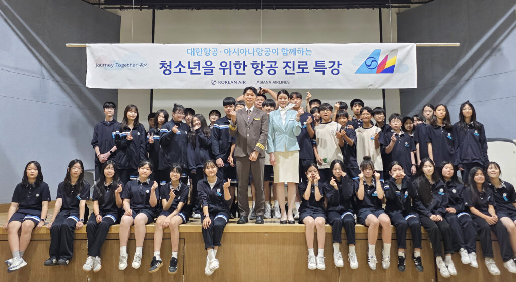 지난 9일 대한항공·아시아나항공 교육기부 봉사단이 서울 성동구 한양대학교 사범대학 부속중학교에서 항공 진로 특강을 실시했다