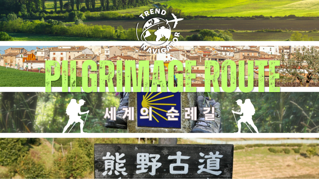 트렌드 내비게이터 세계의 순례길 Pilgrimage route