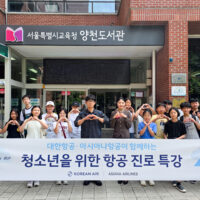 대한항공, 아시아나항공과 미래세대 위한 사회공헌활동 활발