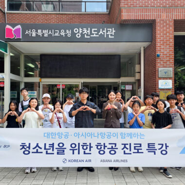 대한항공, 아시아나항공과 미래세대 위한 사회공헌활동 활발