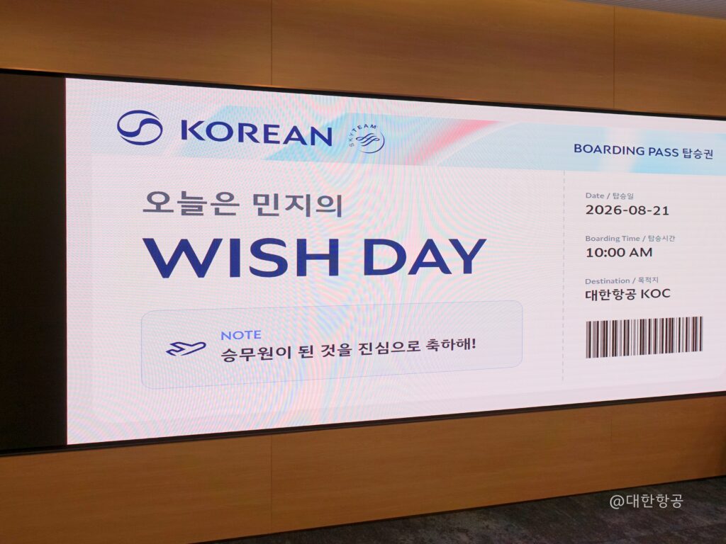 대한항공은 메이크어위시(Make A Wish)코리아와 HD현대1%나눔재단의 후원으로 지난 8월 21일, 대한항공 본사 및 객실훈련원 등에서 진행되었습니다. 권민지 학생의 쾌유와 건강을 진심으로 기원합니다