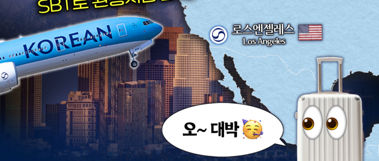 [스튜디오KE] 대한항공 수하물 자동연결 서비스(SBT) 적용 노선 확대