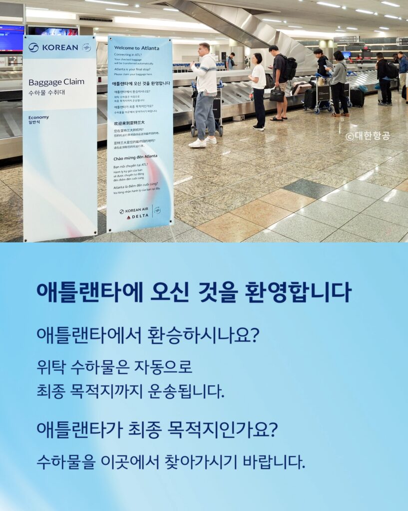 미국 애틀랜타 국제공항의 수하물 자동연결 서비스(SBT) 안내문
