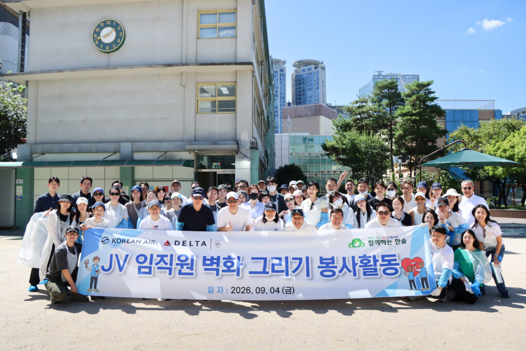 벽화 그리기 봉사활동에 참여한 대한항공-델타항공 임직원들이 기념사진을 촬영하는 모습.