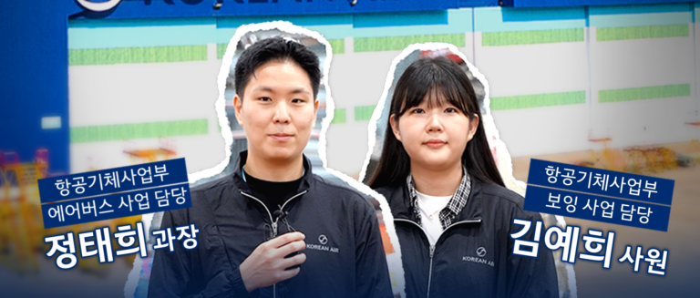 [스튜디오KE] 비행기 탈 땐 몰랐던 대한항공의 반전 정체?