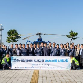 대한항공, 국내 최초 지자체 연계 UAM 실증 성공