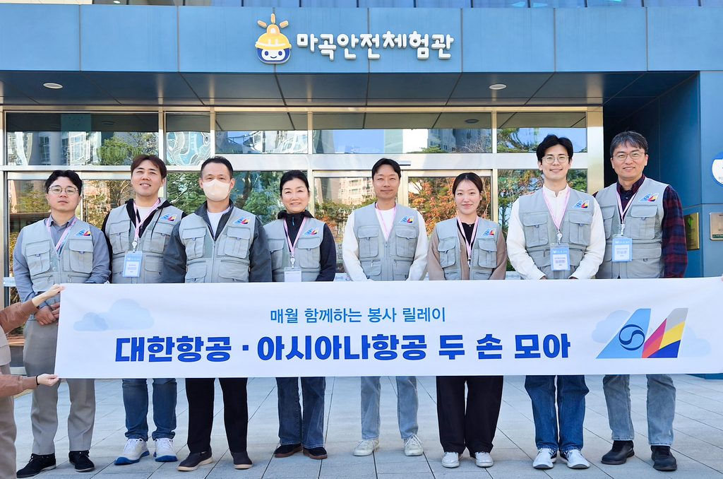 마곡안전체험관 견학 지원 봉사활동에 참여한 대한항공·아시아나항공 임직원들이 기념사진을 촬영하는 모습