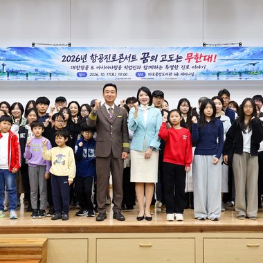 대한항공-아시아나항공, 교육기부·안전체험 지원으로 미래세대 꿈 응원