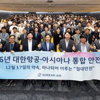 대한항공-아시아나항공, 통합 조종사 안전회의 개최